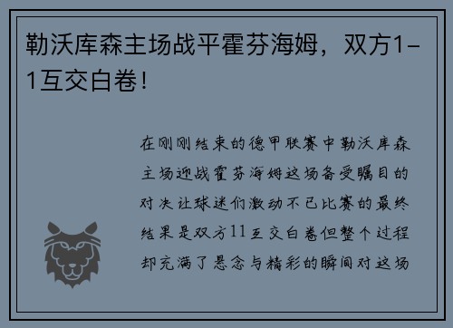勒沃库森主场战平霍芬海姆，双方1-1互交白卷！