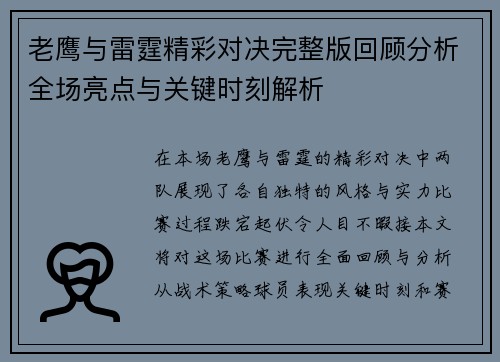 老鹰与雷霆精彩对决完整版回顾分析全场亮点与关键时刻解析